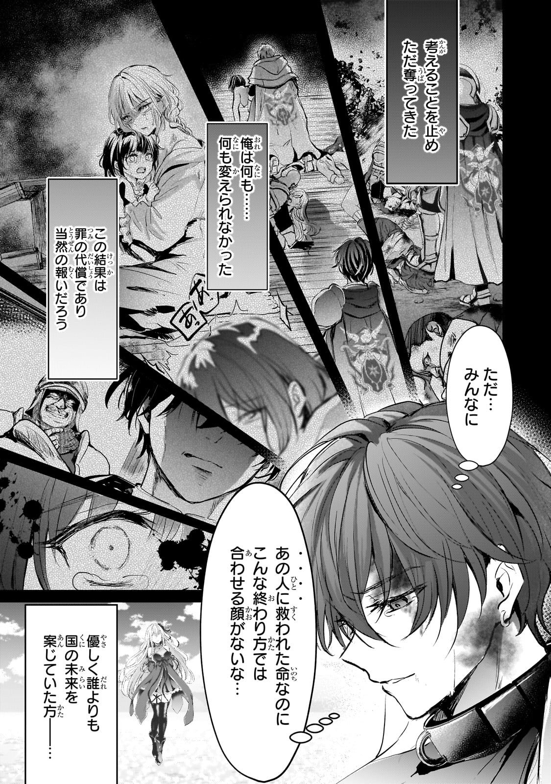 Hangyakusha to Shite Oukoku de Shoukei Sareta Kakure Saikyou Kishi - Chapter 1 - Page 15