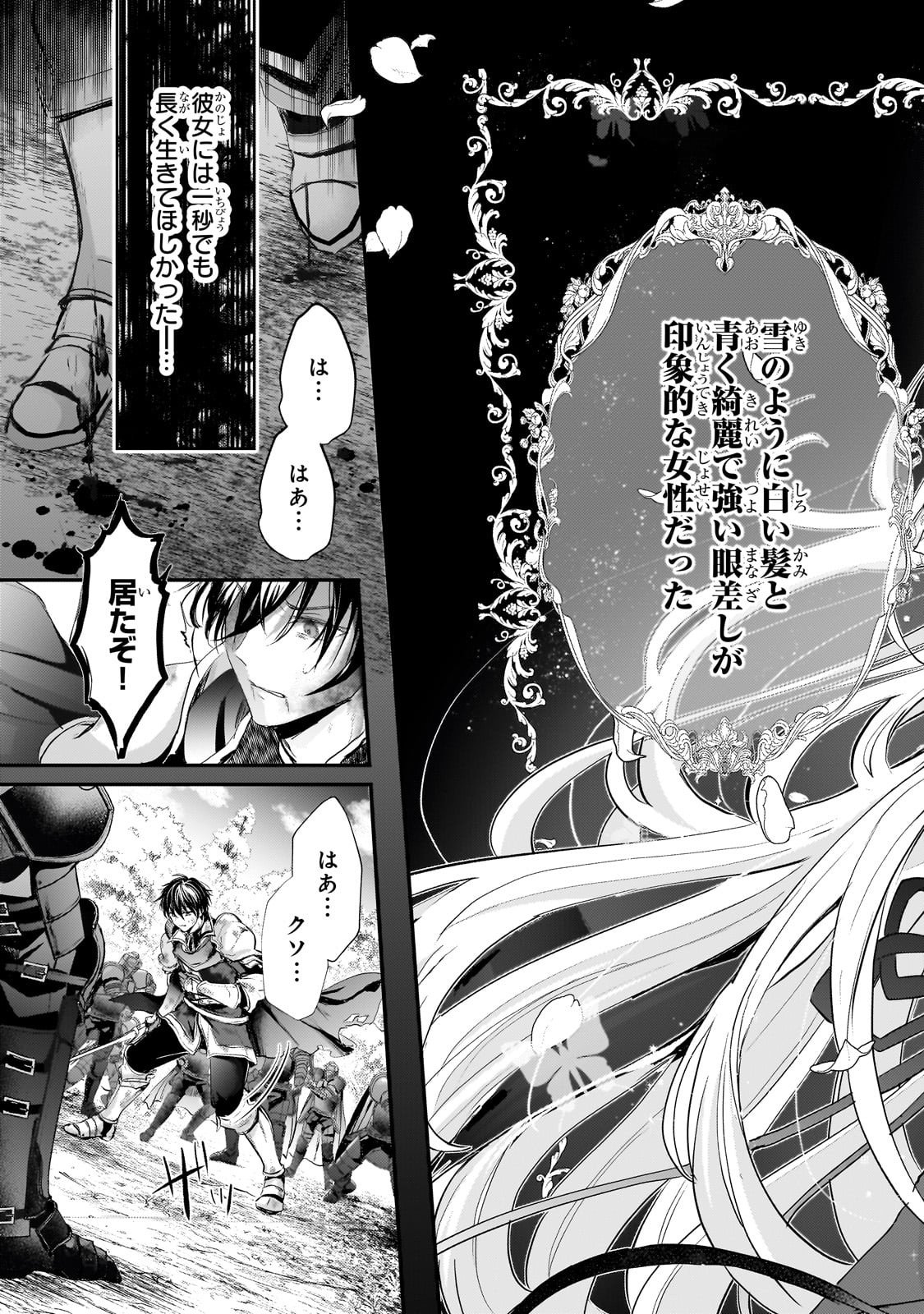 Hangyakusha to Shite Oukoku de Shoukei Sareta Kakure Saikyou Kishi - Chapter 1 - Page 17