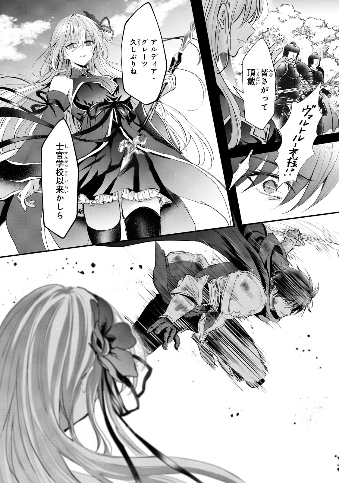 Hangyakusha to Shite Oukoku de Shoukei Sareta Kakure Saikyou Kishi - Chapter 1 - Page 18