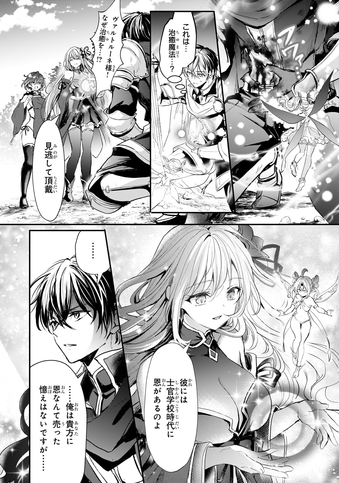 Hangyakusha to Shite Oukoku de Shoukei Sareta Kakure Saikyou Kishi - Chapter 1 - Page 20