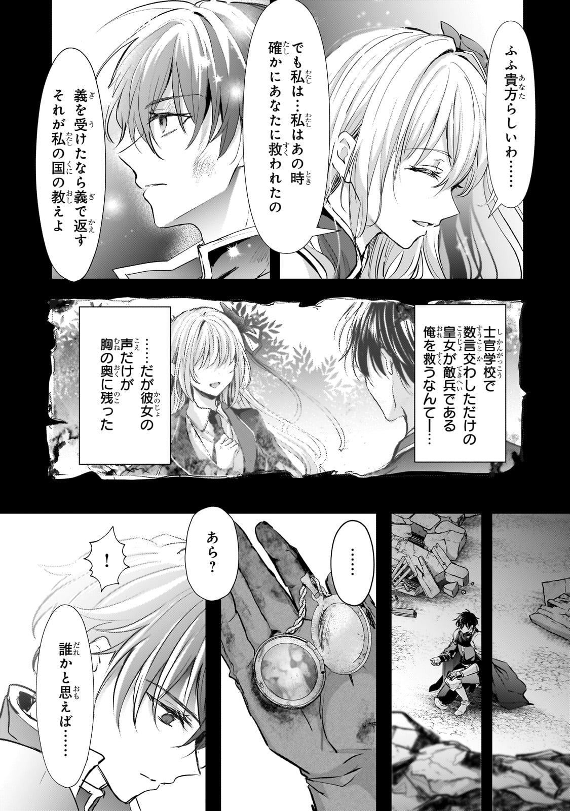 Hangyakusha to Shite Oukoku de Shoukei Sareta Kakure Saikyou Kishi - Chapter 1 - Page 21