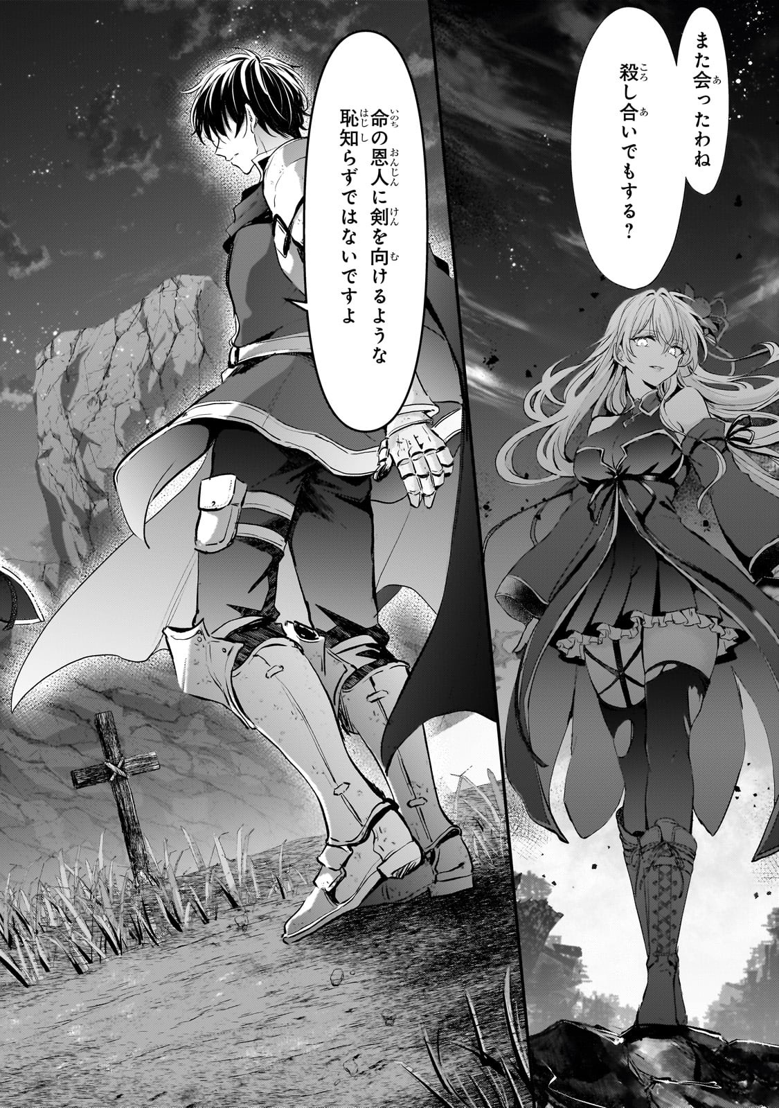 Hangyakusha to Shite Oukoku de Shoukei Sareta Kakure Saikyou Kishi - Chapter 1 - Page 22