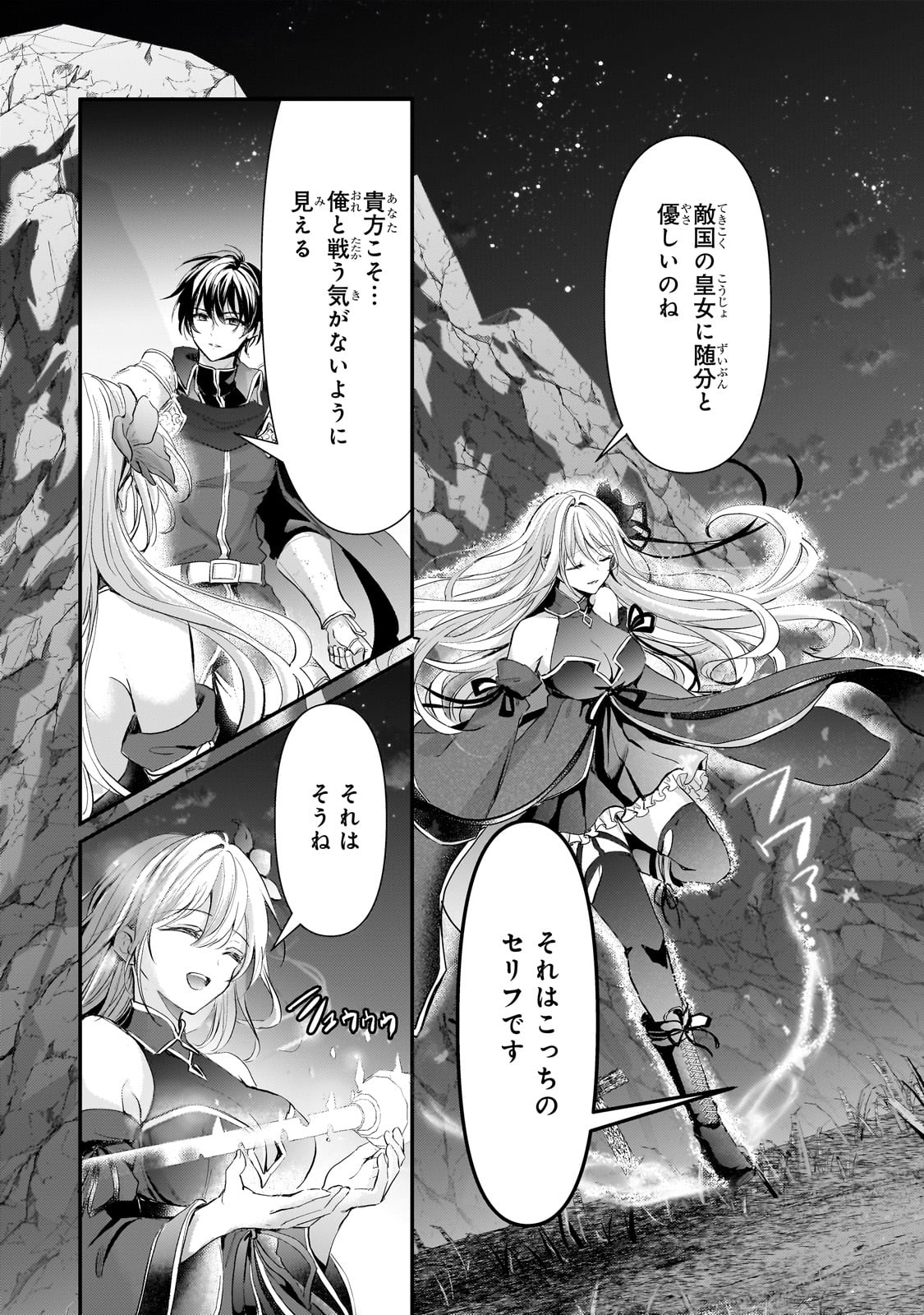 Hangyakusha to Shite Oukoku de Shoukei Sareta Kakure Saikyou Kishi - Chapter 1 - Page 23