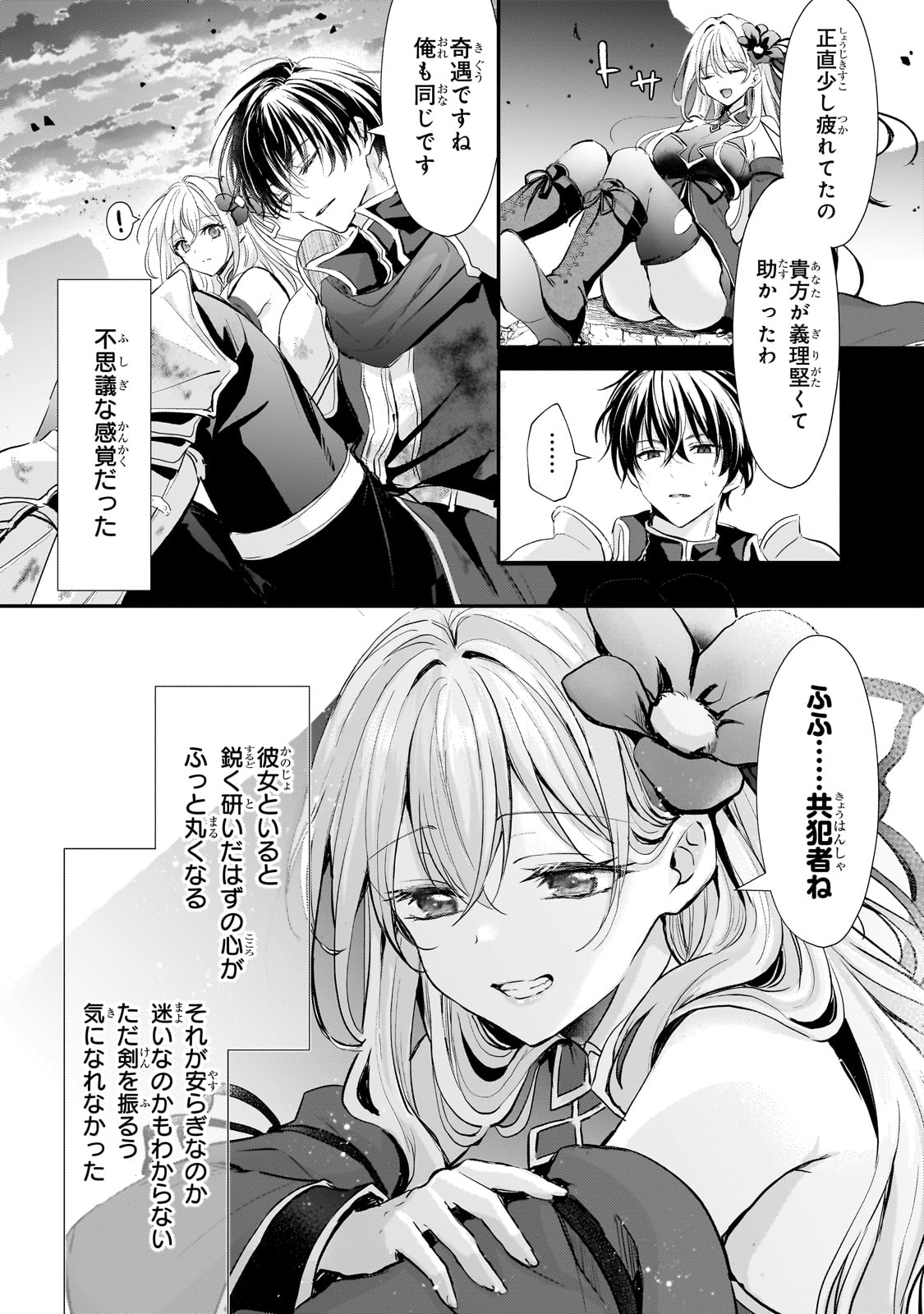 Hangyakusha to Shite Oukoku de Shoukei Sareta Kakure Saikyou Kishi - Chapter 1 - Page 24