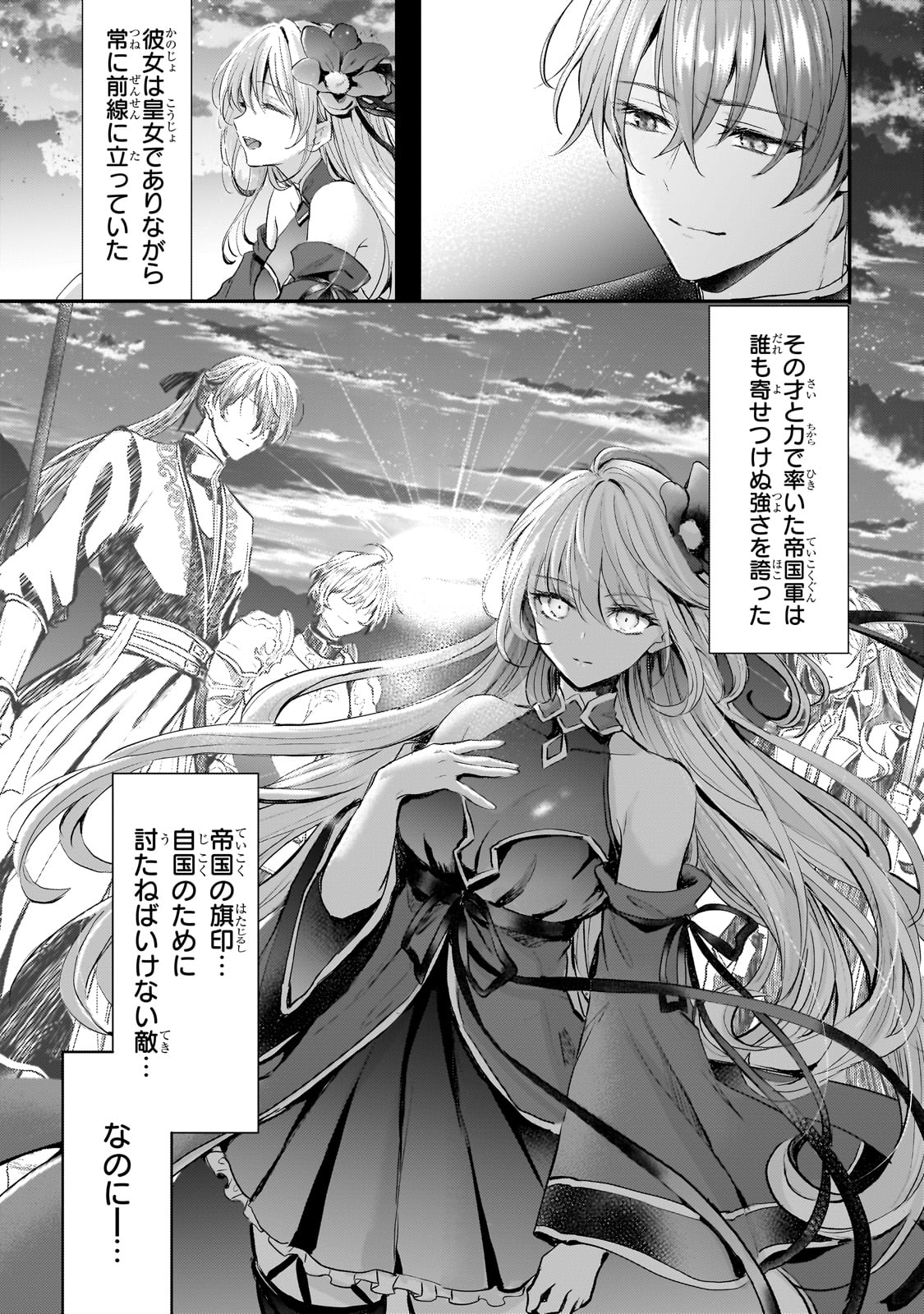 Hangyakusha to Shite Oukoku de Shoukei Sareta Kakure Saikyou Kishi - Chapter 1 - Page 25