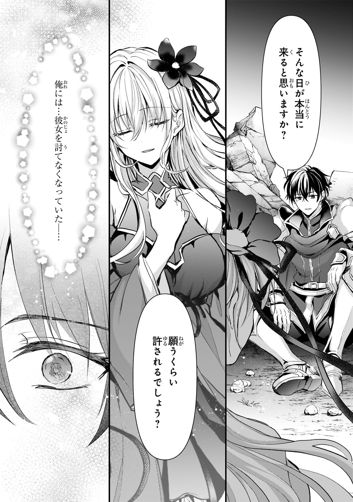 Hangyakusha to Shite Oukoku de Shoukei Sareta Kakure Saikyou Kishi - Chapter 1 - Page 27