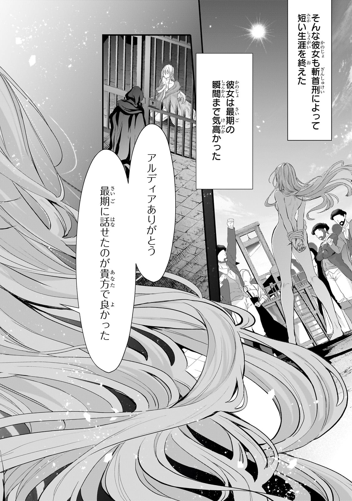 Hangyakusha to Shite Oukoku de Shoukei Sareta Kakure Saikyou Kishi - Chapter 1 - Page 28