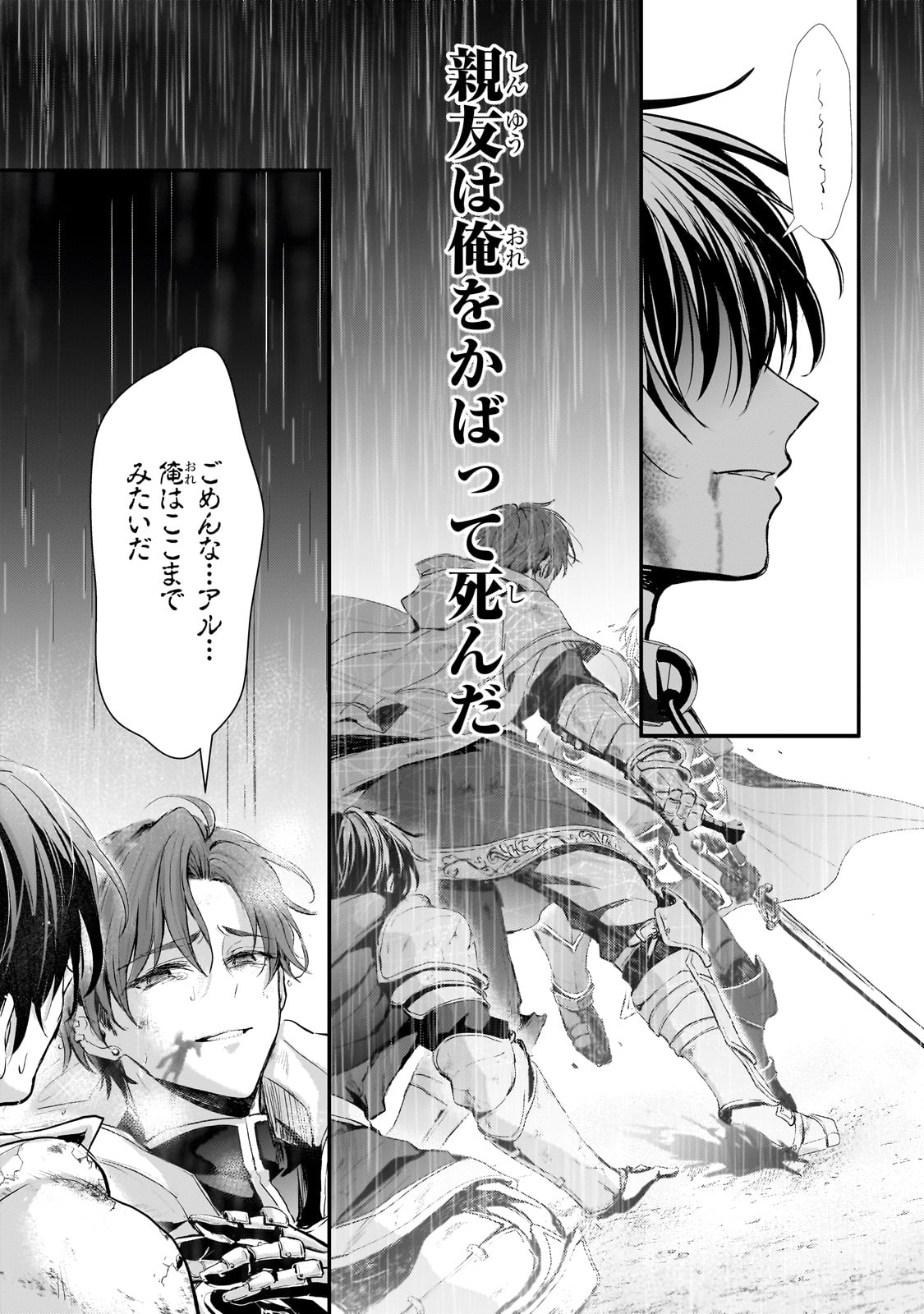 Hangyakusha to Shite Oukoku de Shoukei Sareta Kakure Saikyou Kishi - Chapter 1 - Page 3