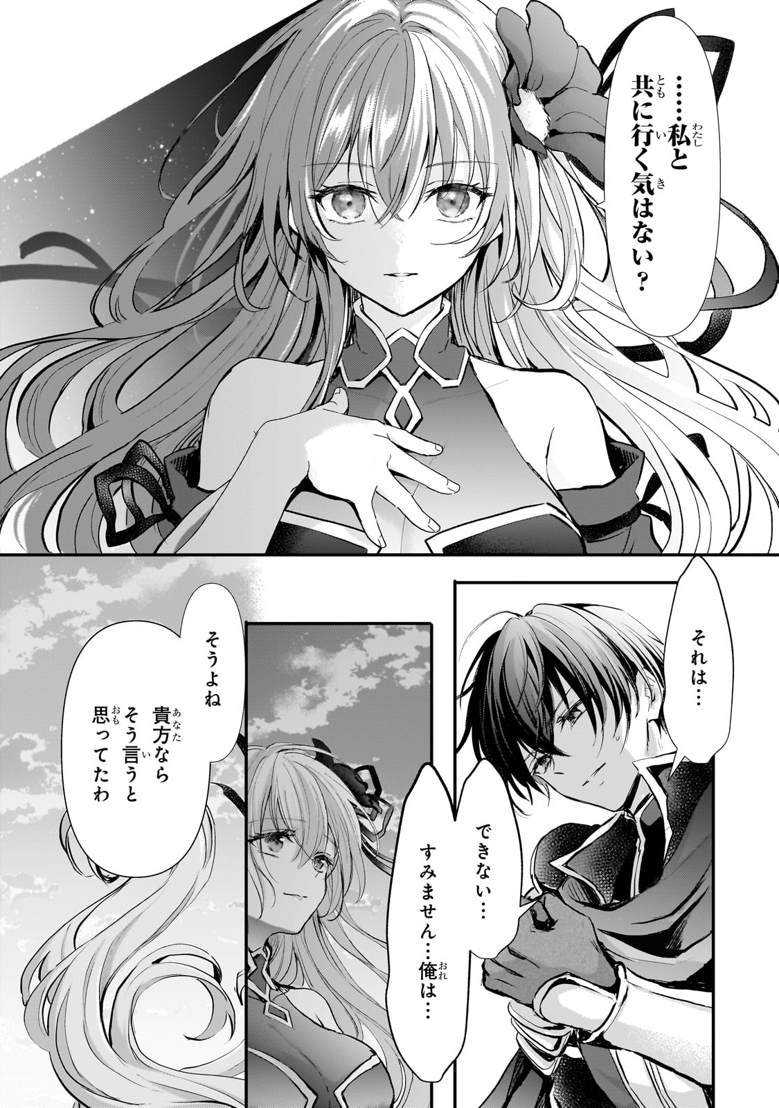 Hangyakusha to Shite Oukoku de Shoukei Sareta Kakure Saikyou Kishi - Chapter 1 - Page 31