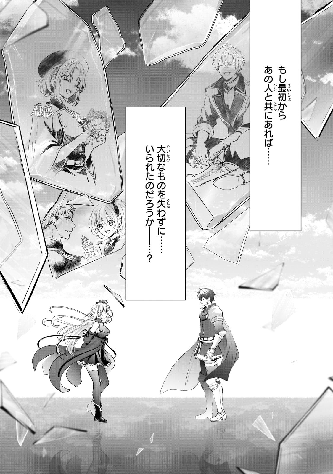 Hangyakusha to Shite Oukoku de Shoukei Sareta Kakure Saikyou Kishi - Chapter 1 - Page 33