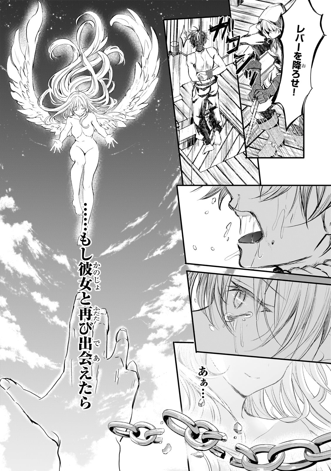 Hangyakusha to Shite Oukoku de Shoukei Sareta Kakure Saikyou Kishi - Chapter 1 - Page 35