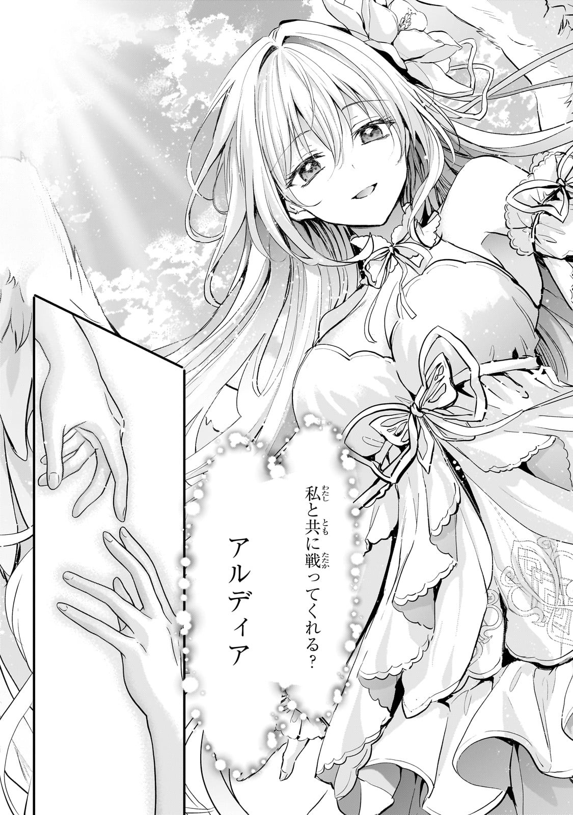 Hangyakusha to Shite Oukoku de Shoukei Sareta Kakure Saikyou Kishi - Chapter 1 - Page 37