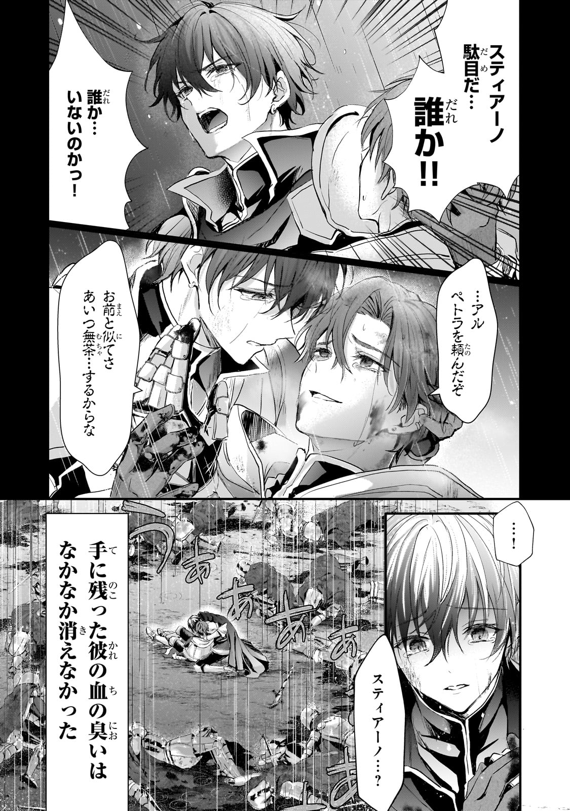 Hangyakusha to Shite Oukoku de Shoukei Sareta Kakure Saikyou Kishi - Chapter 1 - Page 4