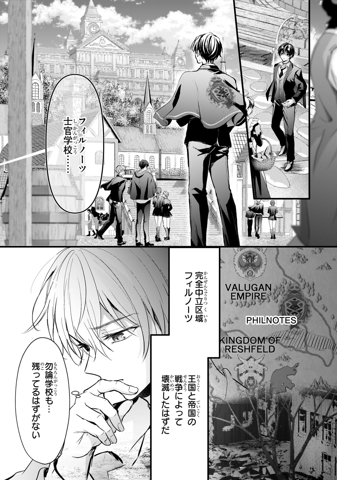 Hangyakusha to Shite Oukoku de Shoukei Sareta Kakure Saikyou Kishi - Chapter 1 - Page 43