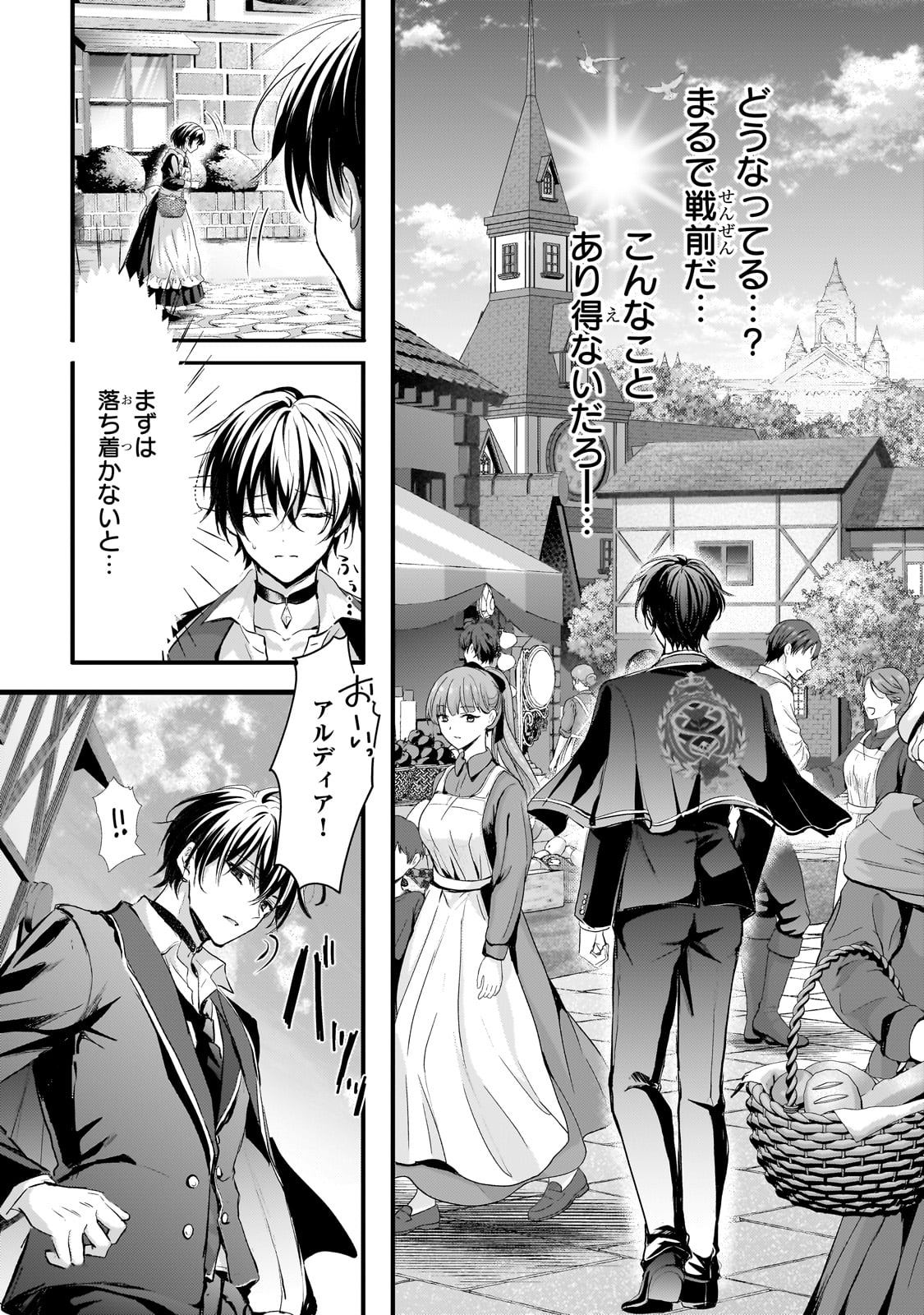 Hangyakusha to Shite Oukoku de Shoukei Sareta Kakure Saikyou Kishi - Chapter 1 - Page 44