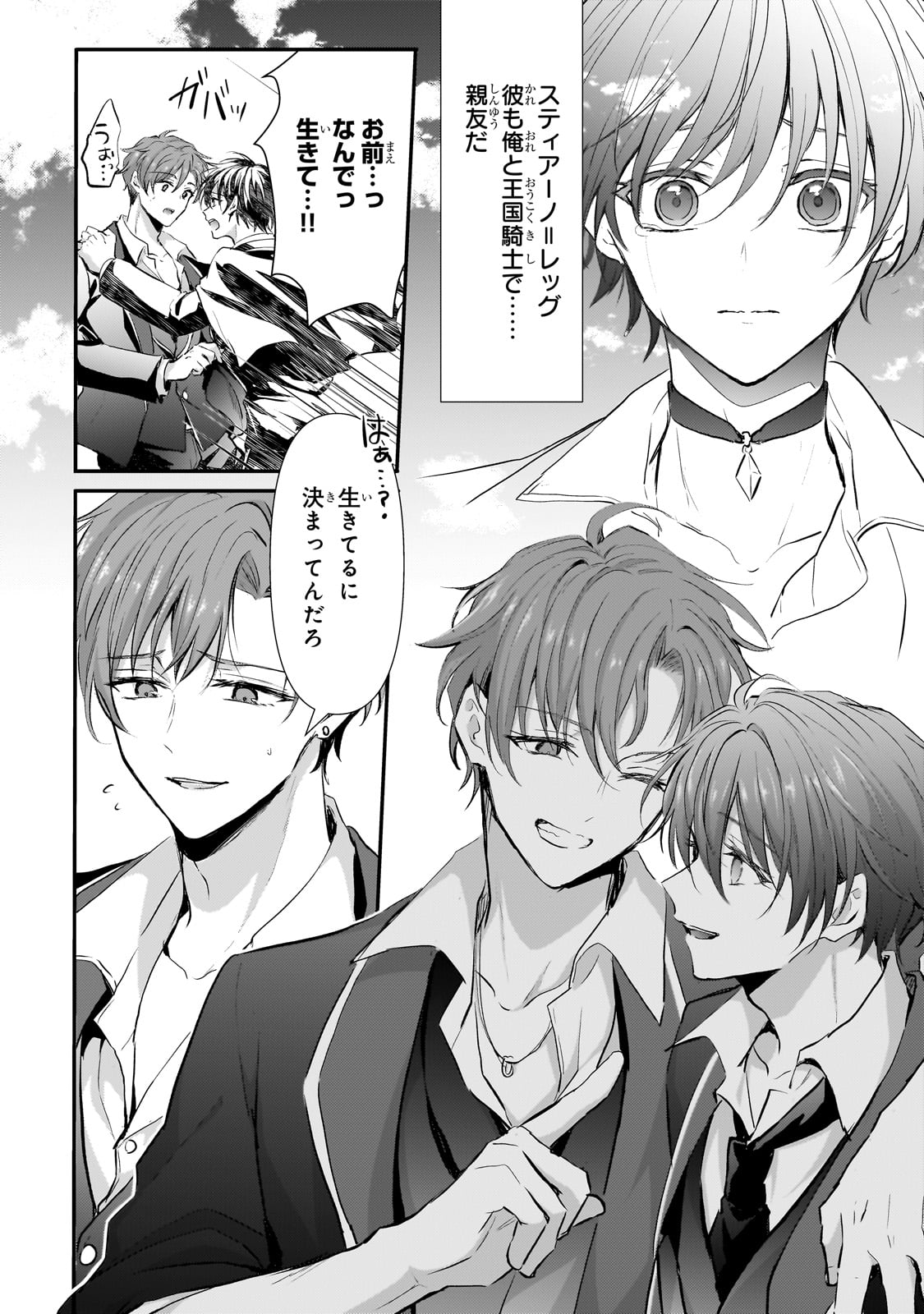 Hangyakusha to Shite Oukoku de Shoukei Sareta Kakure Saikyou Kishi - Chapter 1 - Page 46