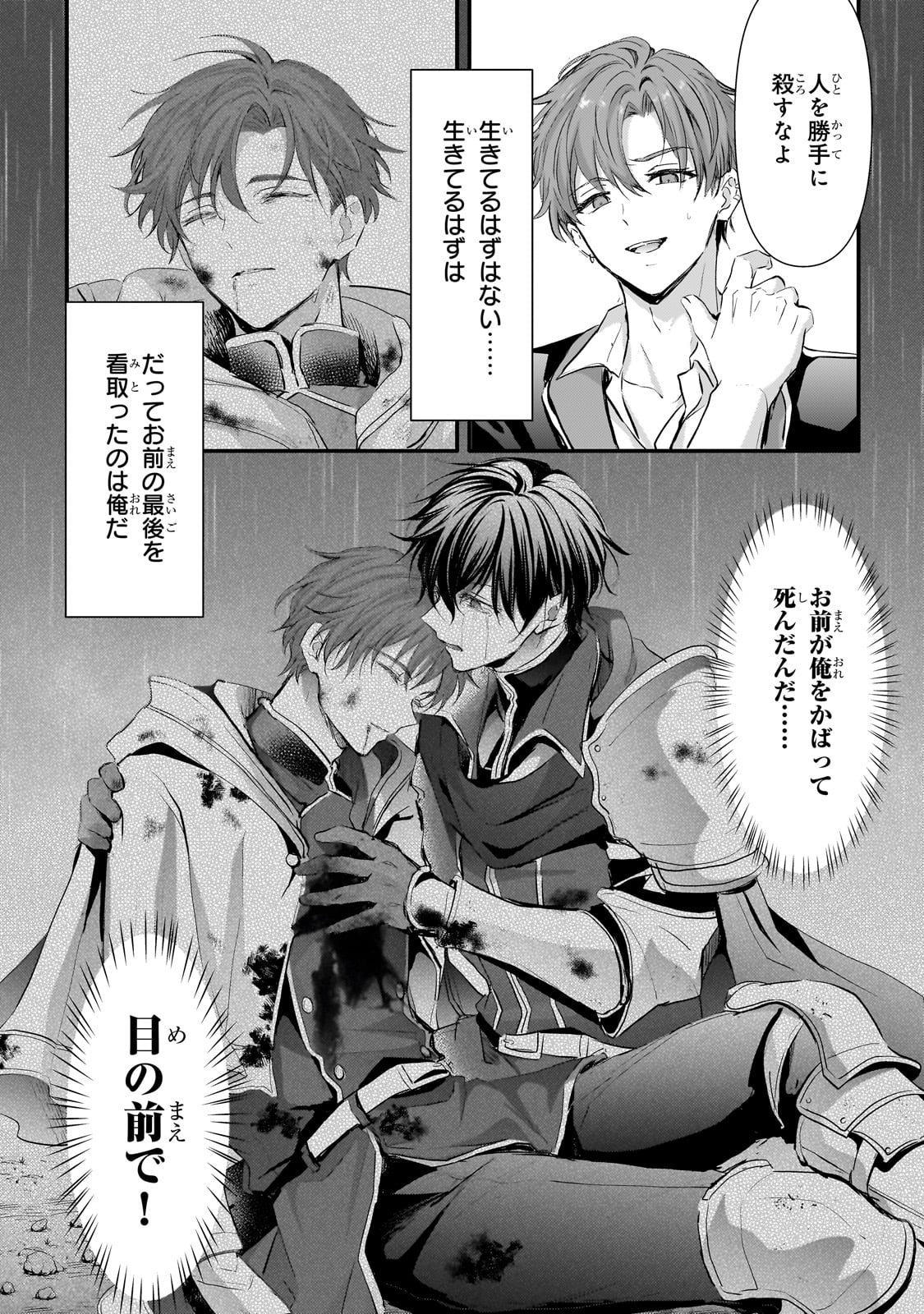 Hangyakusha to Shite Oukoku de Shoukei Sareta Kakure Saikyou Kishi - Chapter 1 - Page 47