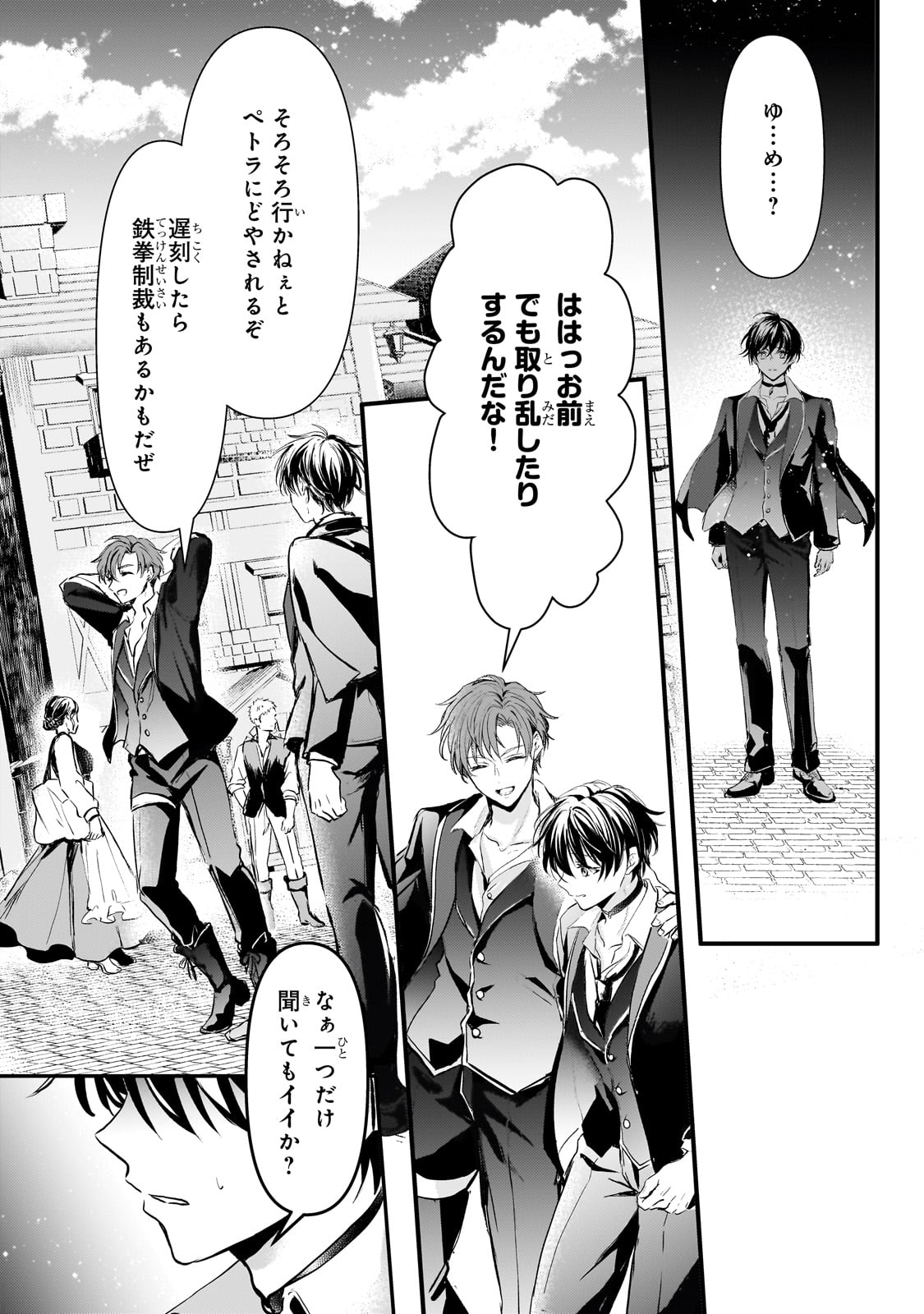 Hangyakusha to Shite Oukoku de Shoukei Sareta Kakure Saikyou Kishi - Chapter 1 - Page 49