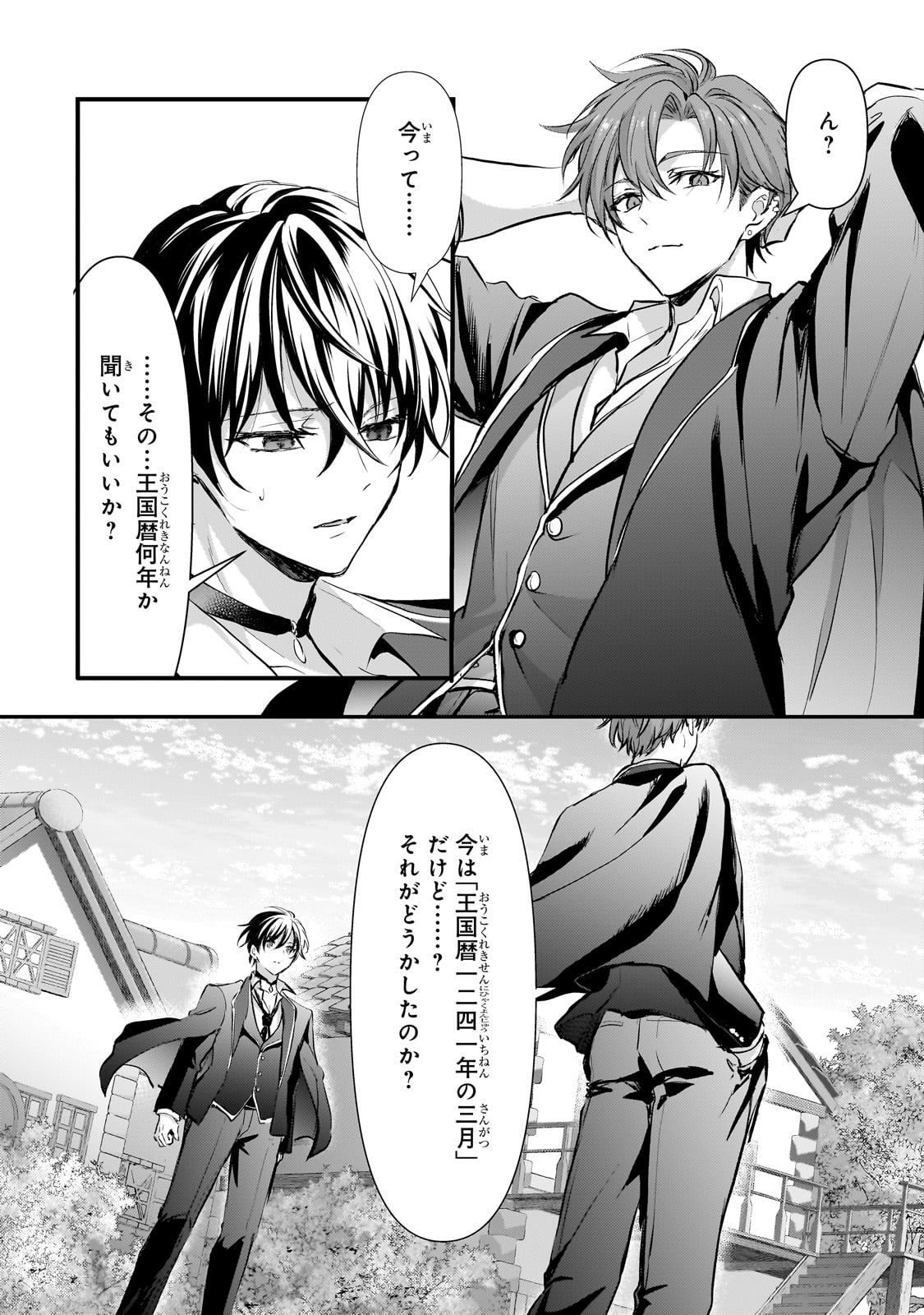 Hangyakusha to Shite Oukoku de Shoukei Sareta Kakure Saikyou Kishi - Chapter 1 - Page 50