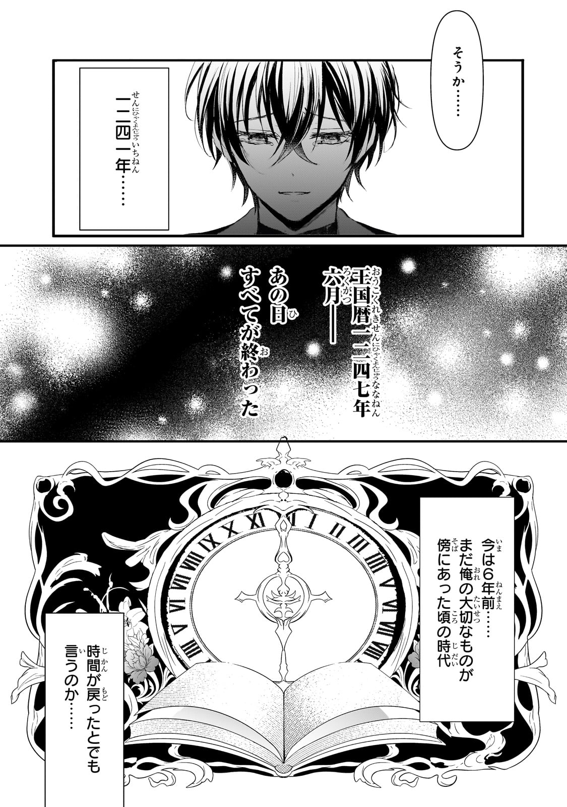 Hangyakusha to Shite Oukoku de Shoukei Sareta Kakure Saikyou Kishi - Chapter 1 - Page 51