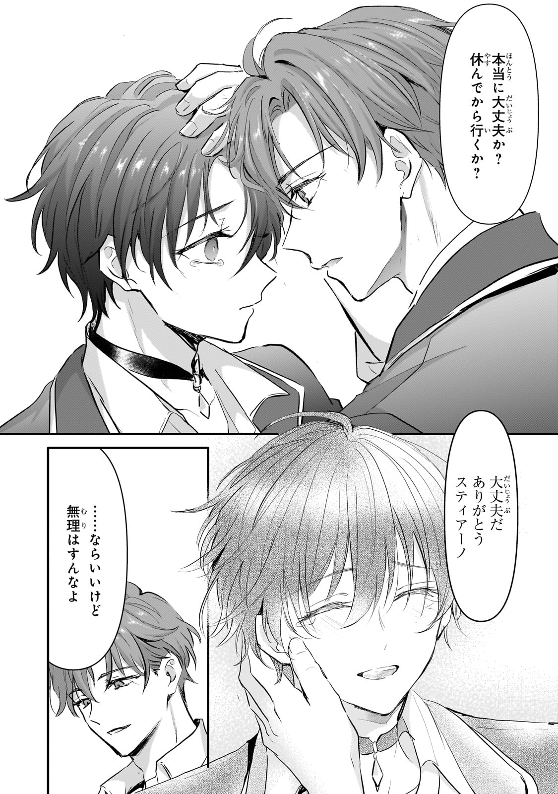 Hangyakusha to Shite Oukoku de Shoukei Sareta Kakure Saikyou Kishi - Chapter 1 - Page 52