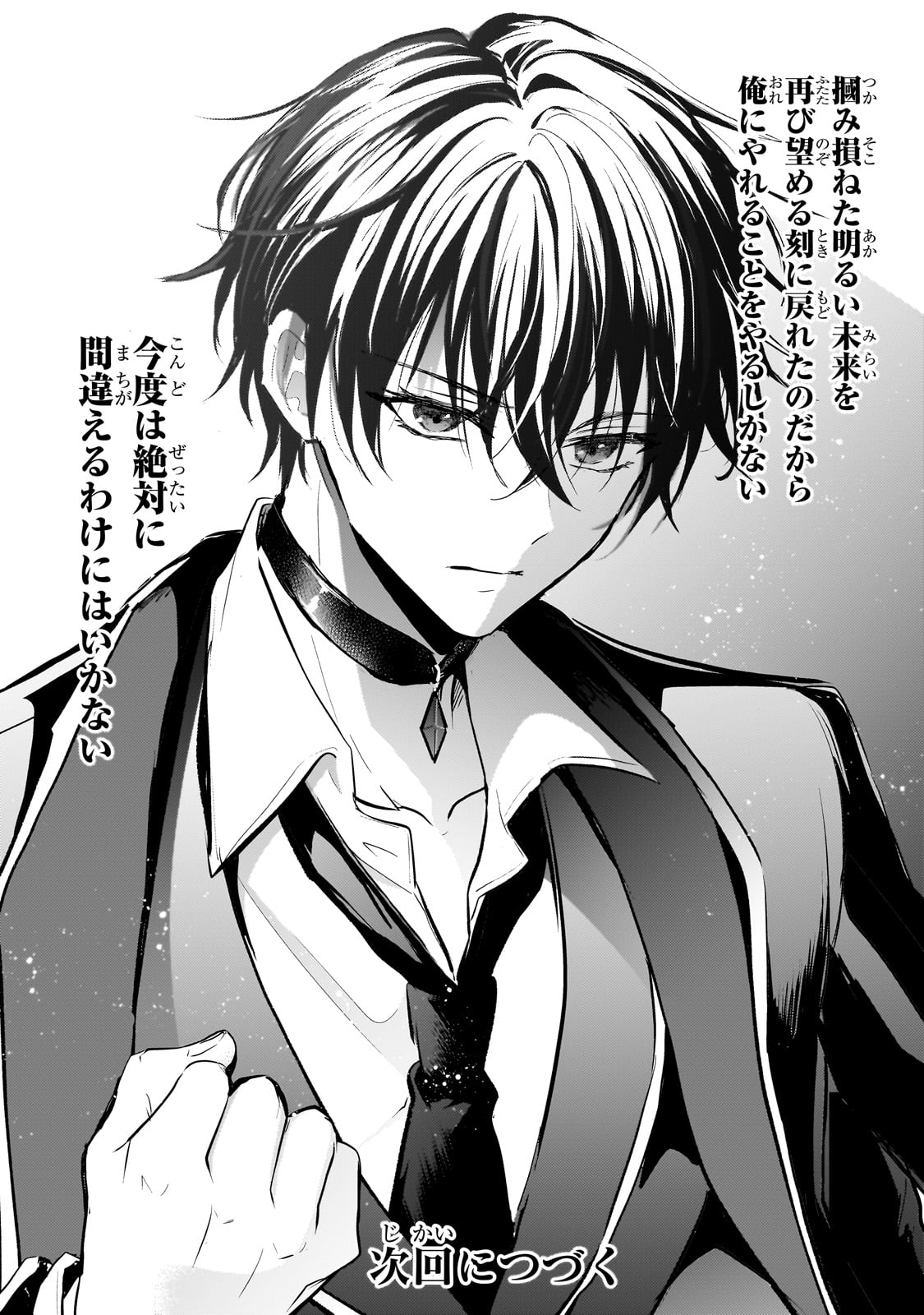 Hangyakusha to Shite Oukoku de Shoukei Sareta Kakure Saikyou Kishi - Chapter 1 - Page 54