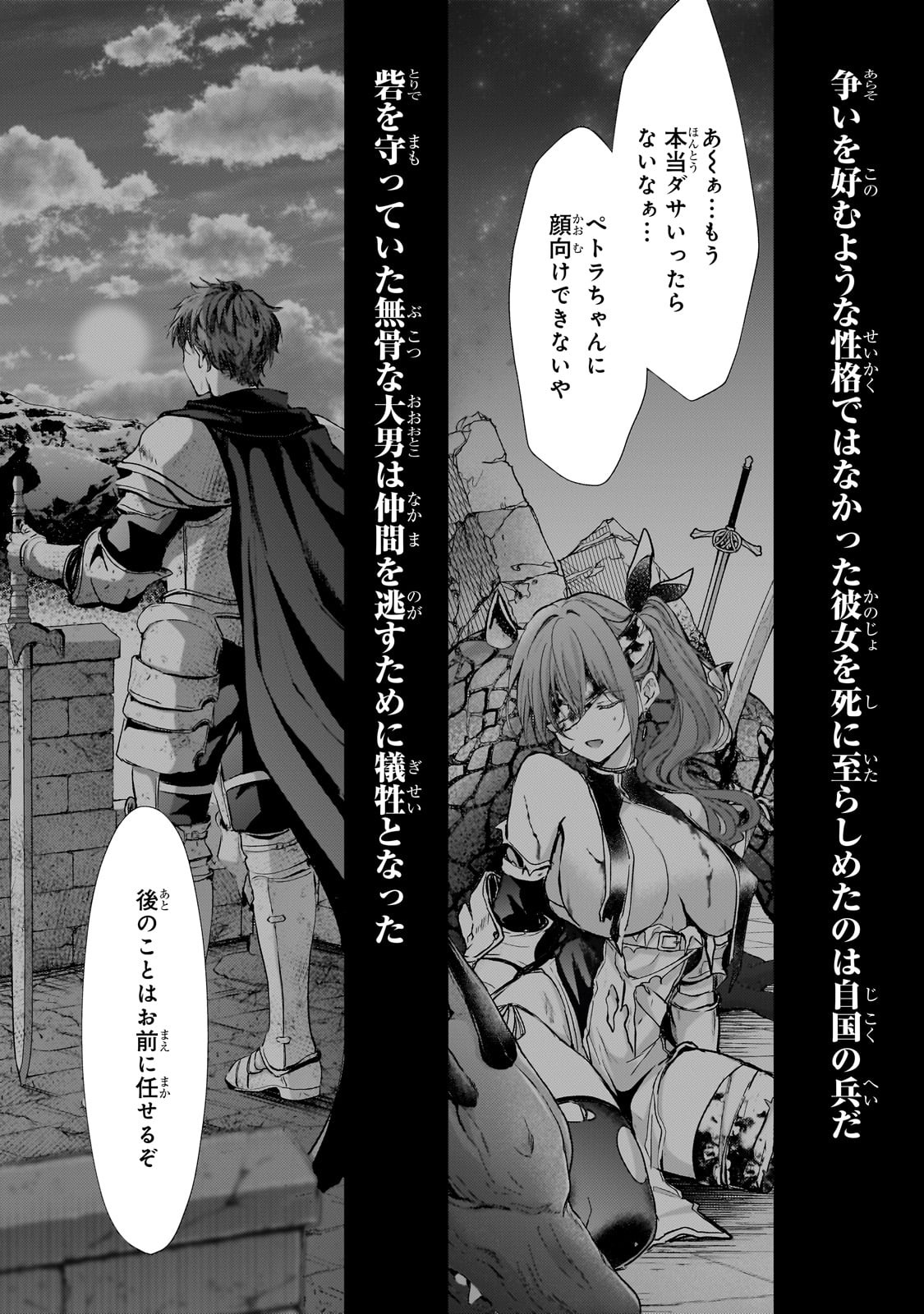 Hangyakusha to Shite Oukoku de Shoukei Sareta Kakure Saikyou Kishi - Chapter 1 - Page 6