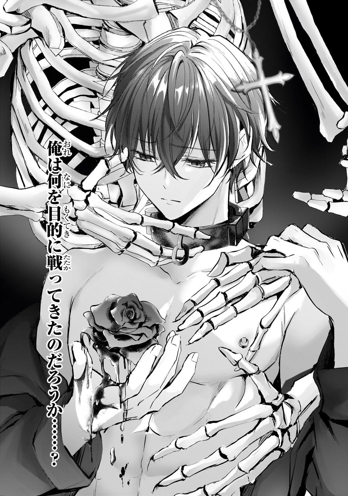 Hangyakusha to Shite Oukoku de Shoukei Sareta Kakure Saikyou Kishi - Chapter 1 - Page 9