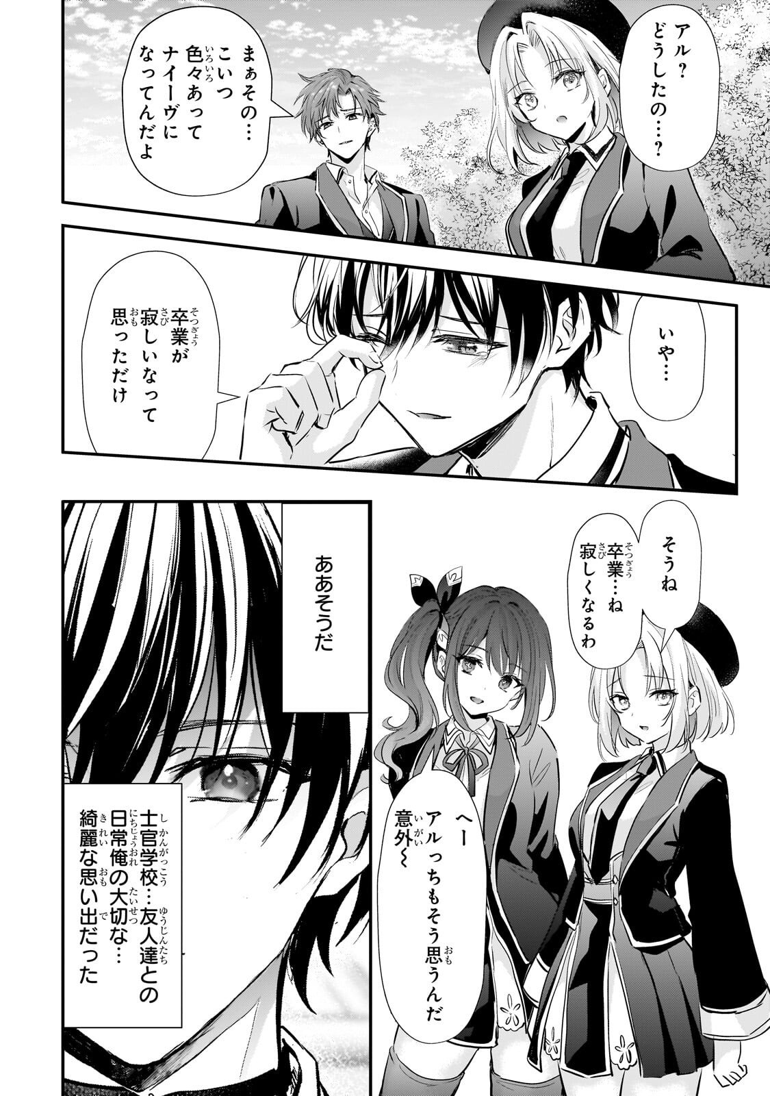 Hangyakusha to Shite Oukoku de Shoukei Sareta Kakure Saikyou Kishi - Chapter 2.2 - Page 10