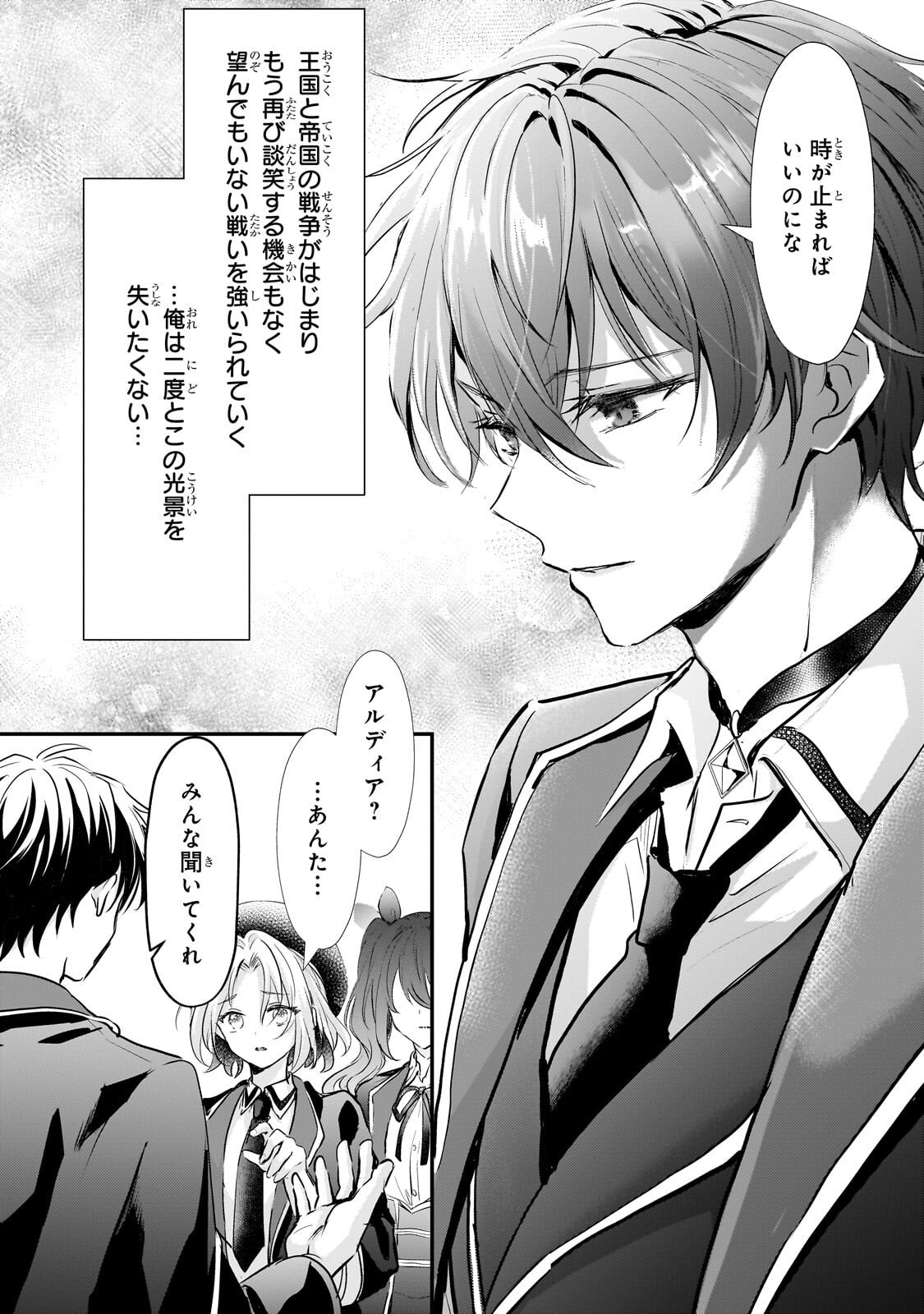 Hangyakusha to Shite Oukoku de Shoukei Sareta Kakure Saikyou Kishi - Chapter 2.2 - Page 11