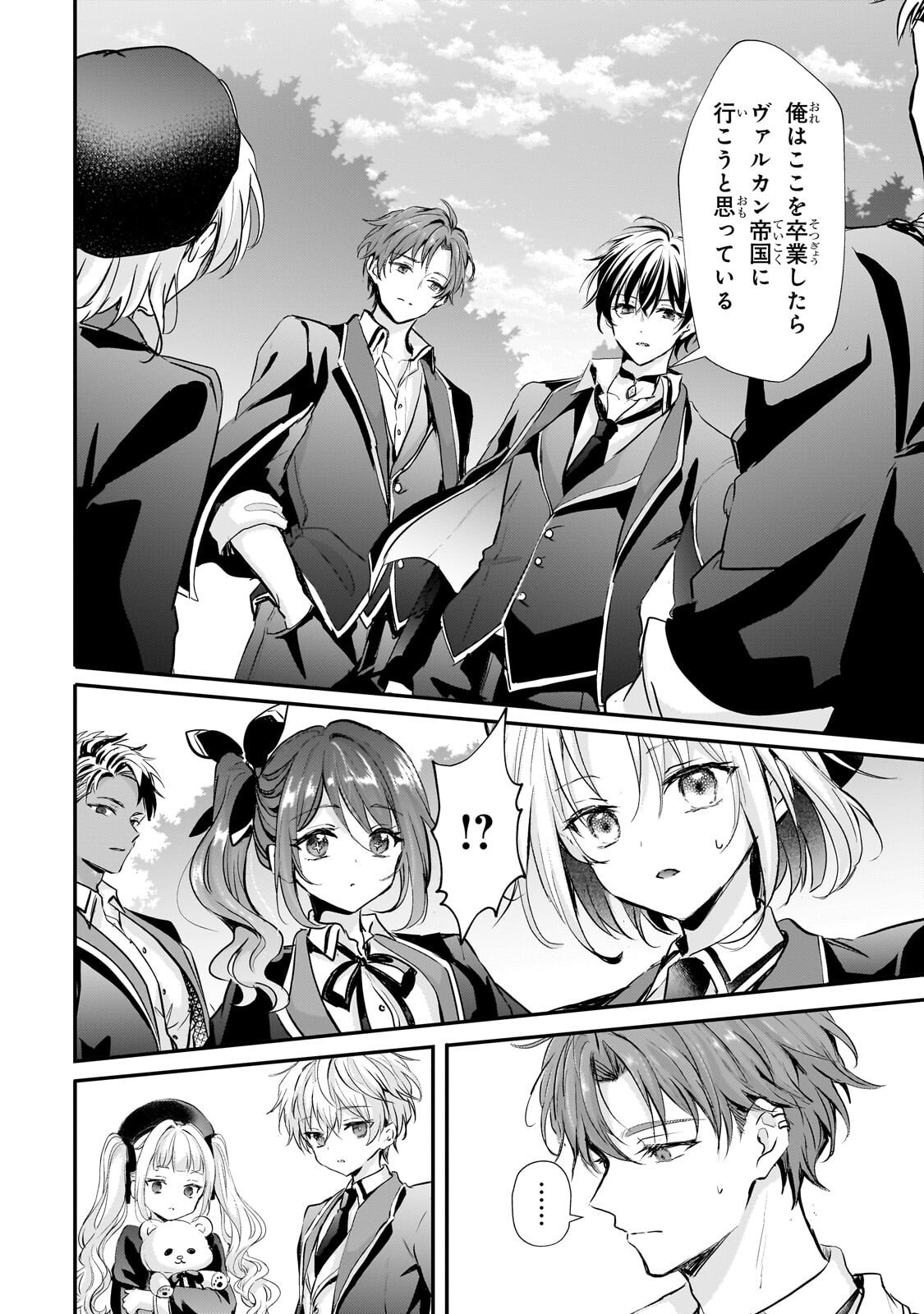 Hangyakusha to Shite Oukoku de Shoukei Sareta Kakure Saikyou Kishi - Chapter 2.2 - Page 12