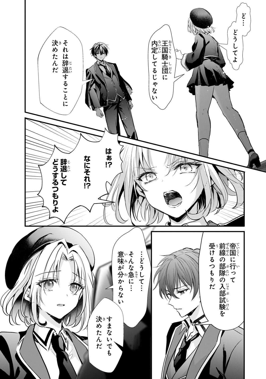 Hangyakusha to Shite Oukoku de Shoukei Sareta Kakure Saikyou Kishi - Chapter 2.2 - Page 13