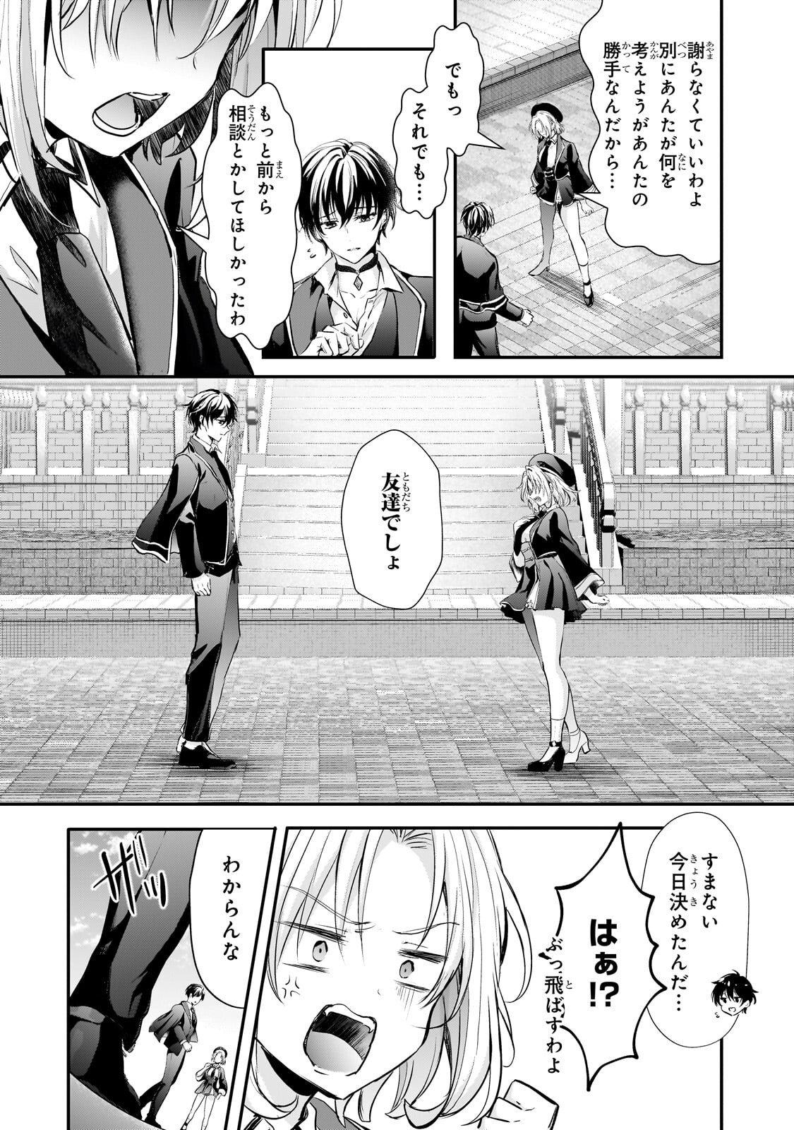 Hangyakusha to Shite Oukoku de Shoukei Sareta Kakure Saikyou Kishi - Chapter 2.2 - Page 14