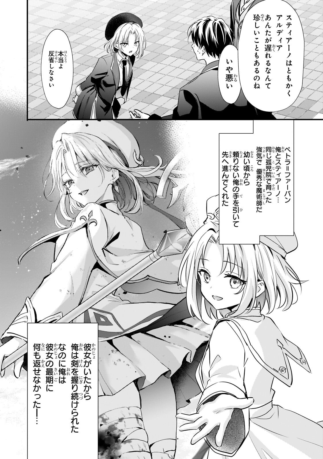 Hangyakusha to Shite Oukoku de Shoukei Sareta Kakure Saikyou Kishi - Chapter 2.2 - Page 2