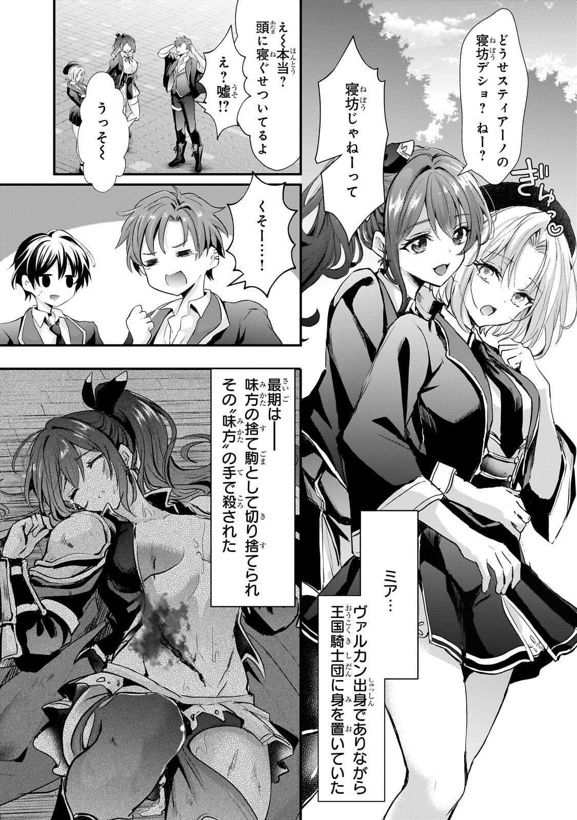 Hangyakusha to Shite Oukoku de Shoukei Sareta Kakure Saikyou Kishi - Chapter 2.2 - Page 5