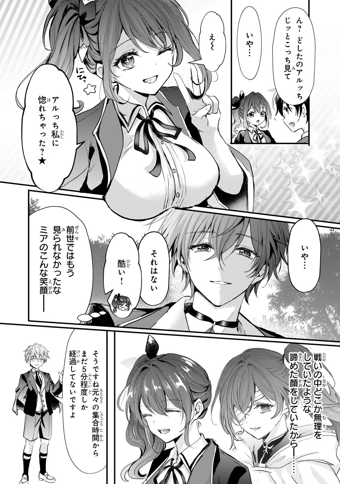 Hangyakusha to Shite Oukoku de Shoukei Sareta Kakure Saikyou Kishi - Chapter 2.2 - Page 6