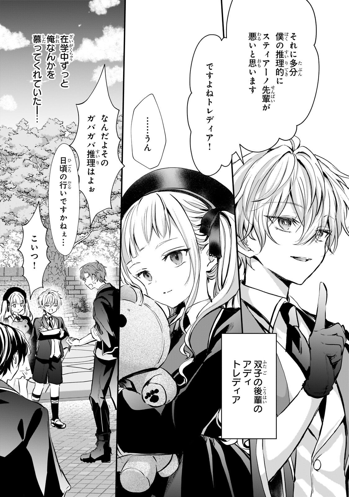 Hangyakusha to Shite Oukoku de Shoukei Sareta Kakure Saikyou Kishi - Chapter 2.2 - Page 7
