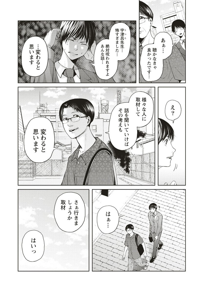 Hankyu Ensen Kaidan - Chapter 2 - Page 1