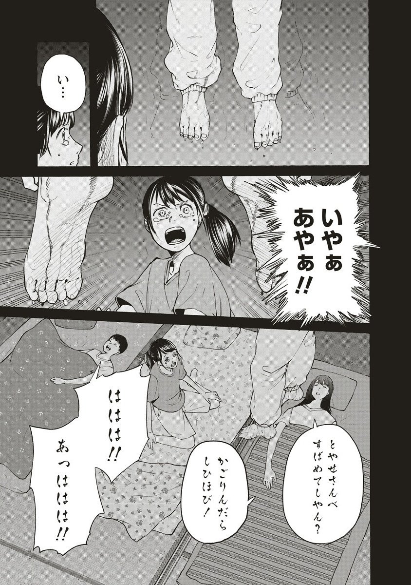 Hankyu Ensen Kaidan - Chapter 2 - Page 11