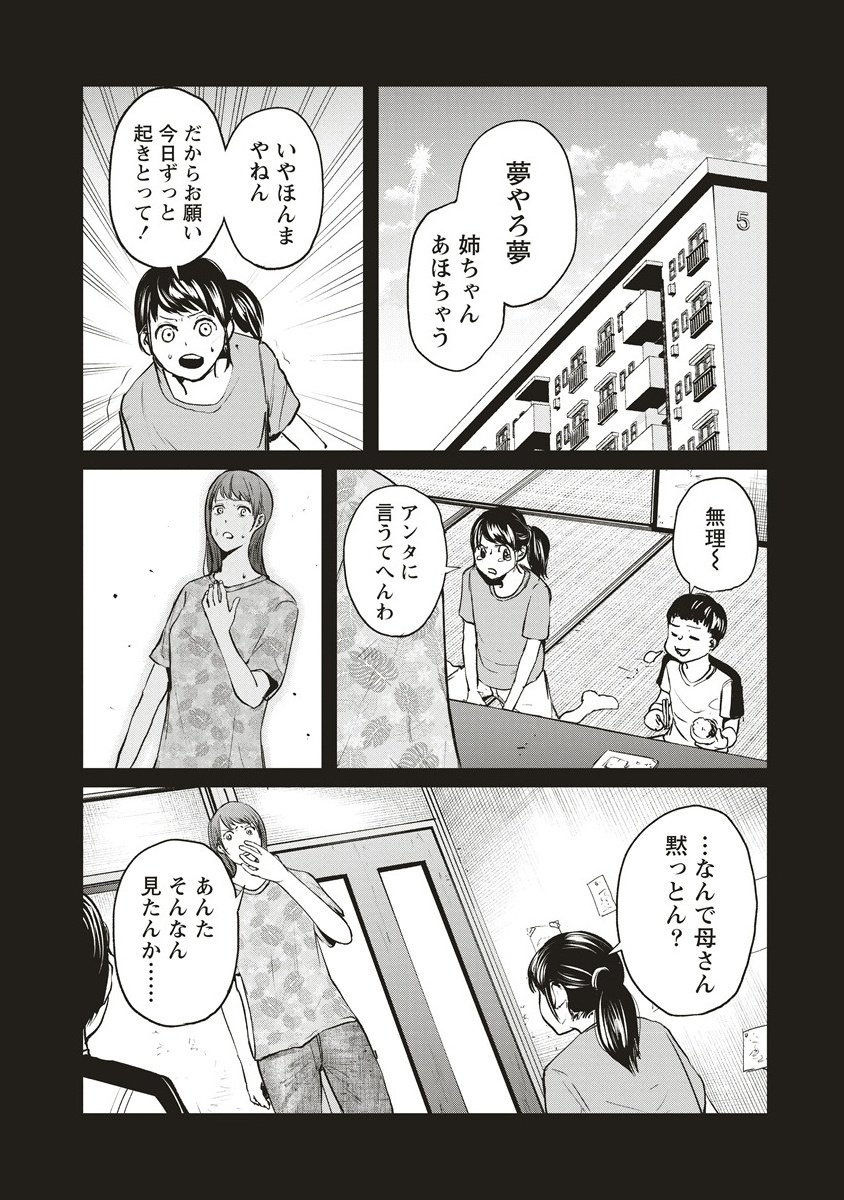 Hankyu Ensen Kaidan - Chapter 2 - Page 12