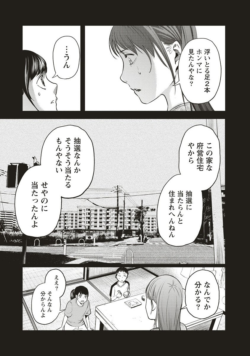 Hankyu Ensen Kaidan - Chapter 2 - Page 13