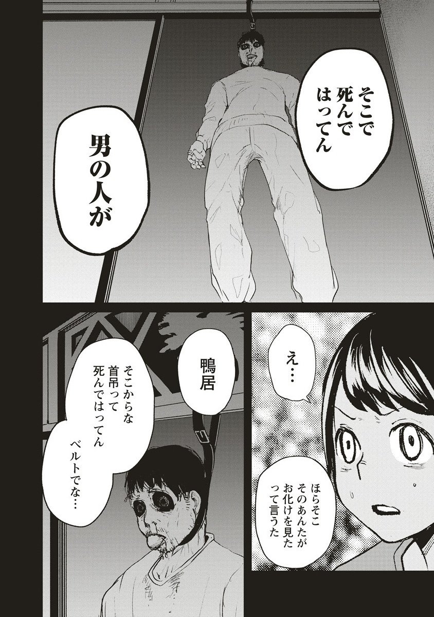 Hankyu Ensen Kaidan - Chapter 2 - Page 14