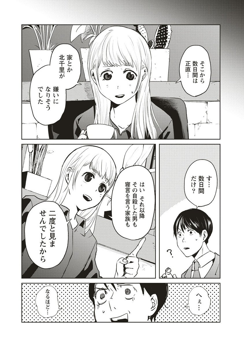 Hankyu Ensen Kaidan - Chapter 2 - Page 15