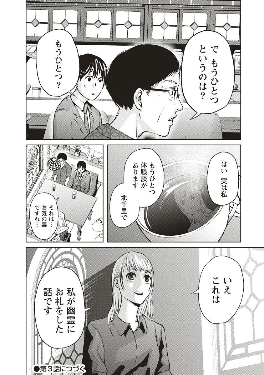 Hankyu Ensen Kaidan - Chapter 2 - Page 16