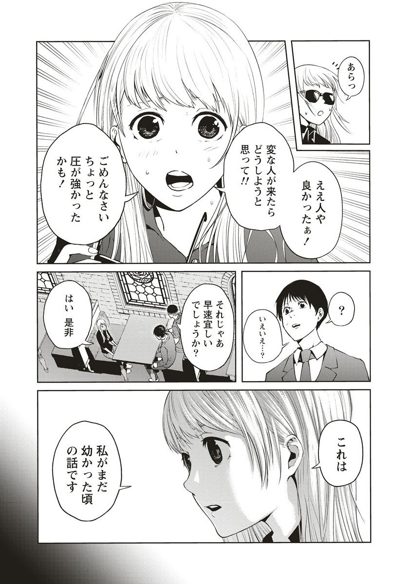 Hankyu Ensen Kaidan - Chapter 2 - Page 3