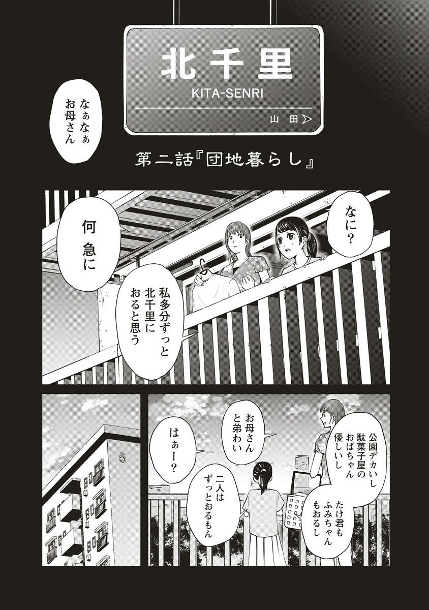 Hankyu Ensen Kaidan - Chapter 2 - Page 4
