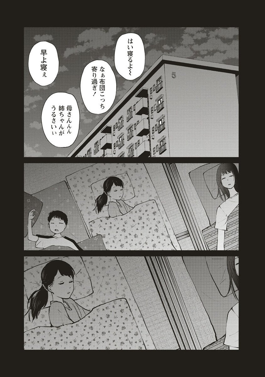 Hankyu Ensen Kaidan - Chapter 2 - Page 5