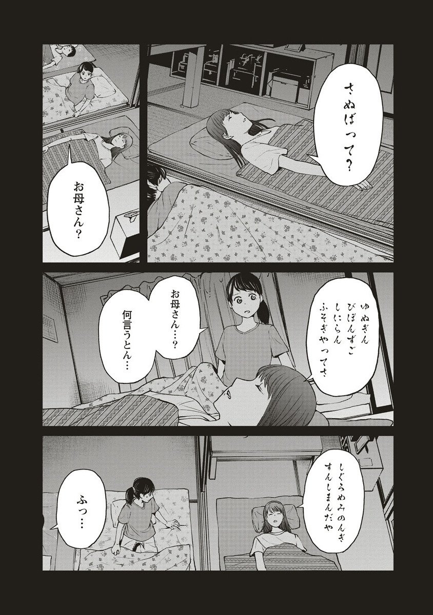 Hankyu Ensen Kaidan - Chapter 2 - Page 6