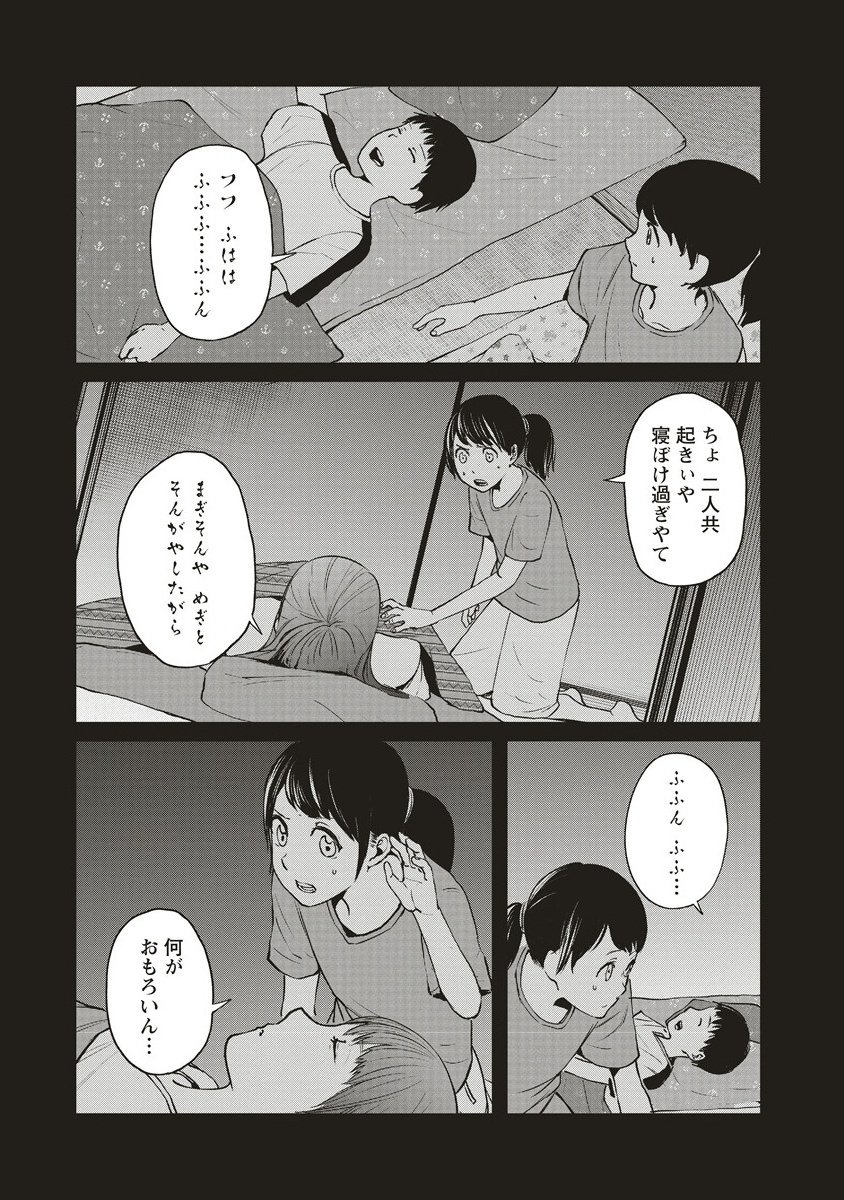 Hankyu Ensen Kaidan - Chapter 2 - Page 7