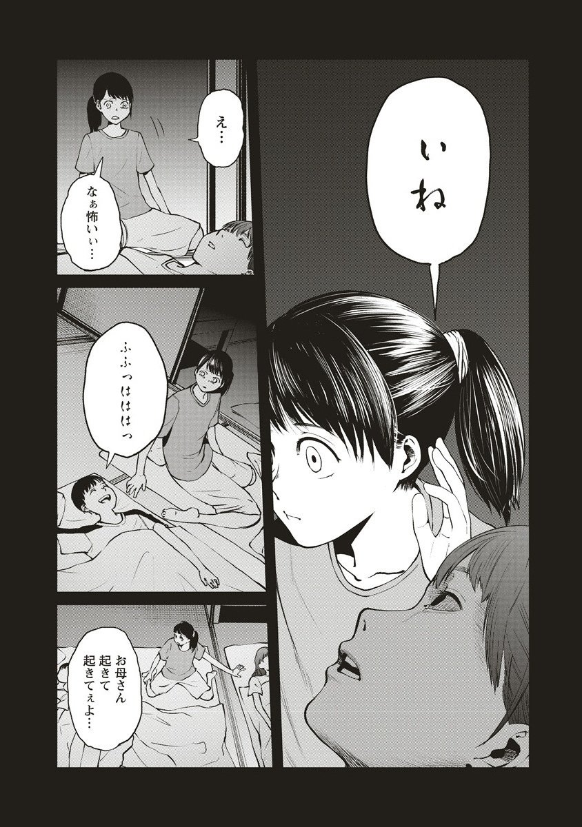 Hankyu Ensen Kaidan - Chapter 2 - Page 8